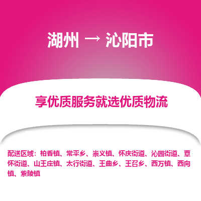 湖州到沁陽(yáng)物流專線