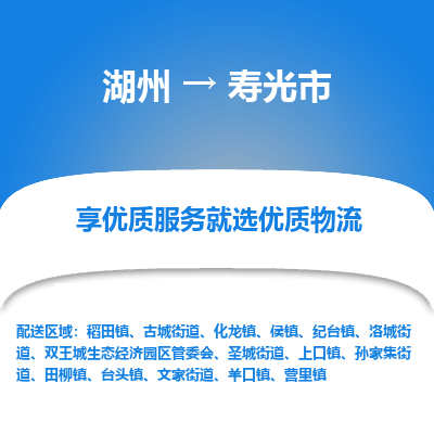 湖州到壽光物流專(zhuān)線