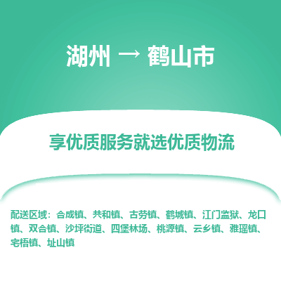 湖州到合山物流專(zhuān)線(xiàn)