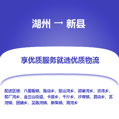 湖州到新縣物流專(zhuān)線(xiàn)