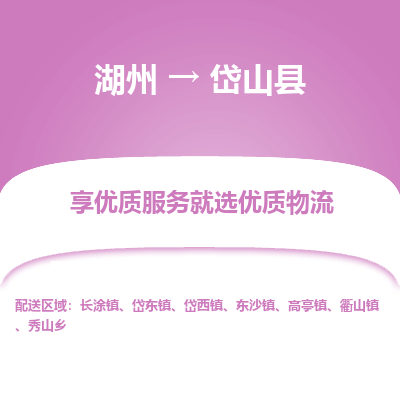 湖州到岱山縣物流專(zhuān)線