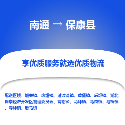 南通到?？悼h物流專線_南通至?？悼h貨運公司