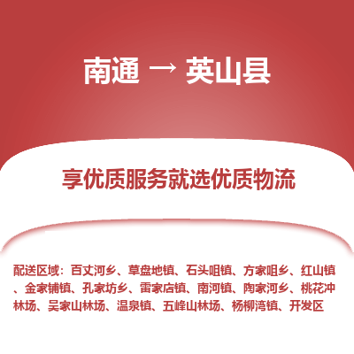 南通到營(yíng)山縣物流專(zhuān)線_南通至營(yíng)山縣貨運(yùn)公司