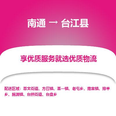 南通到臺(tái)江縣物流專(zhuān)線(xiàn)_南通至臺(tái)江縣貨運(yùn)公司