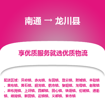 南通到隴川縣物流專(zhuān)線(xiàn)_南通至隴川縣貨運(yùn)公司