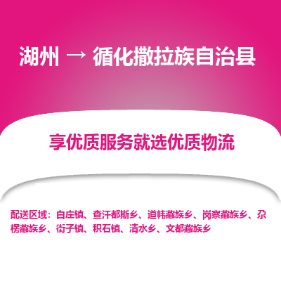 湖州到循化撒拉族自治縣物流專(zhuān)線