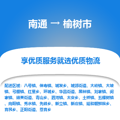 南通到榆樹(shù)市物流專(zhuān)線(xiàn)_南通至榆樹(shù)市貨運(yùn)公司