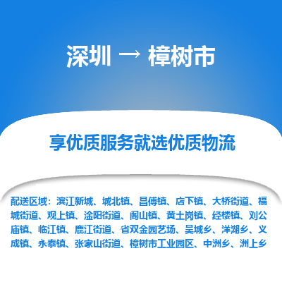 深圳到樟樹(shù)市物流專線_深圳至樟樹(shù)市貨運(yùn)公司