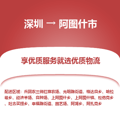 深圳到阿圖什市物流專(zhuān)線(xiàn)_深圳至阿圖什市貨運(yùn)公司