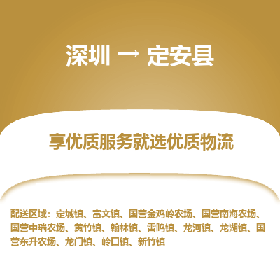 深圳到定安縣貨運公司(當天派送）