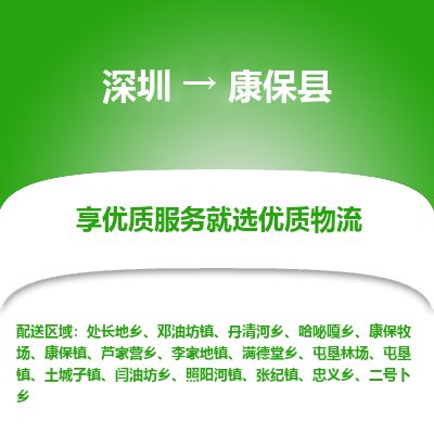 深圳到康?？h物流專線