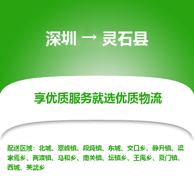深圳到靈石縣物流專(zhuān)線(xiàn)_深圳至靈石縣貨運(yùn)公司