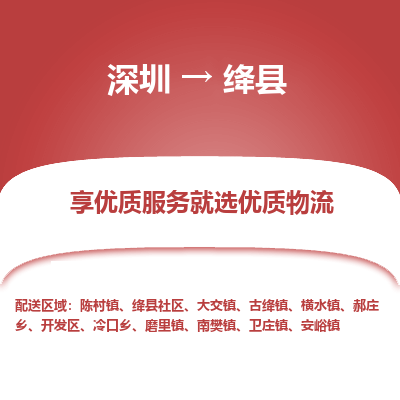 深圳到絳縣貨運公司(當(dāng)天派送）