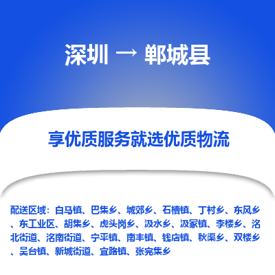 深圳到鄲城縣物流專線