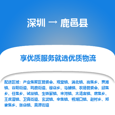 深圳到鹿邑縣物流專(zhuān)線(xiàn)