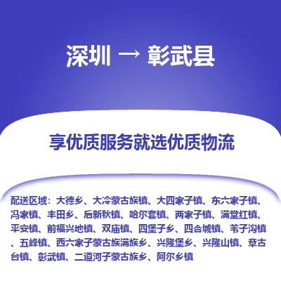 深圳到彰武縣物流專線_深圳至彰武縣貨運(yùn)公司