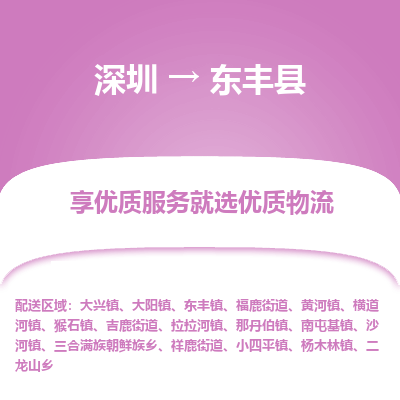 深圳到東豐縣貨運(yùn)公司_深圳到東豐縣貨運(yùn)專(zhuān)線