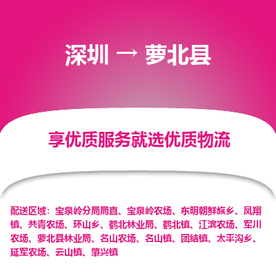 深圳到蘿北縣貨運(yùn)公司_深圳到蘿北縣貨運(yùn)專(zhuān)線(xiàn)