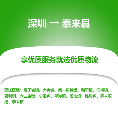 深圳到泰來縣貨運(yùn)站-上門提貨-一對(duì)一服務(wù)