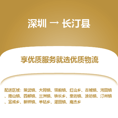深圳到長(zhǎng)汀縣物流專(zhuān)線_深圳至長(zhǎng)汀縣貨運(yùn)公司