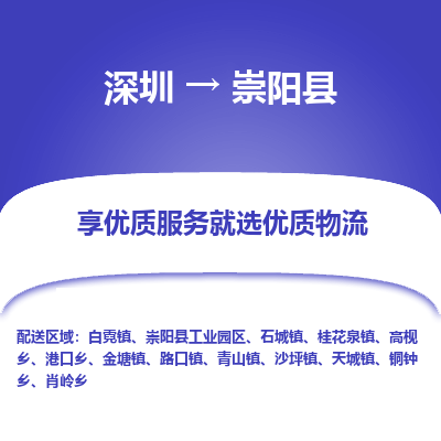 深圳到崇陽縣物流專線_深圳至崇陽縣貨運(yùn)公司
