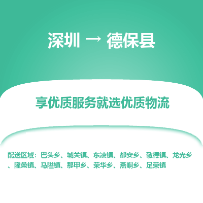 深圳到德保縣物流專線_深圳至德保縣貨運公司
