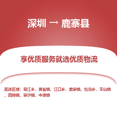 深圳到鹿寨縣物流專線_深圳至鹿寨縣貨運公司