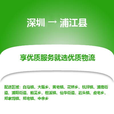 深圳到蒲江縣物流專(zhuān)線(xiàn)_深圳至蒲江縣貨運(yùn)公司