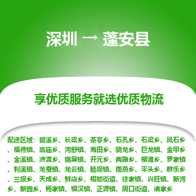 深圳到蓬安縣物流專(zhuān)線