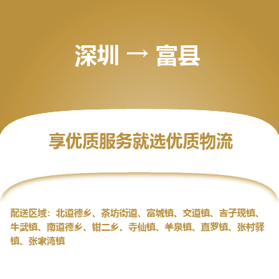 深圳到富縣貨運(yùn)公司_深圳到富縣貨運(yùn)專(zhuān)線