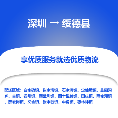 深圳到綏德縣物流專(zhuān)線