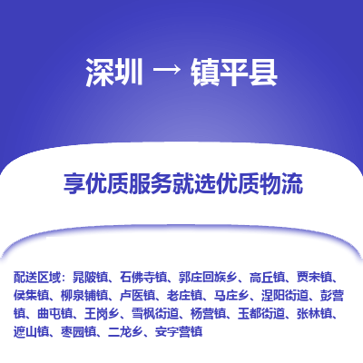深圳到鎮(zhèn)坪縣貨運(yùn)公司_深圳到鎮(zhèn)坪縣貨運(yùn)專(zhuān)線