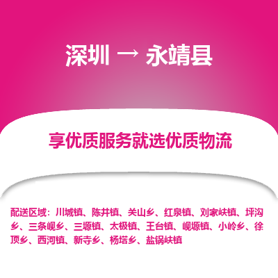深圳到永靖縣貨運公司_深圳到永靖縣貨運專線
