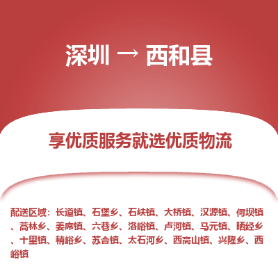 深圳到西和縣物流專(zhuān)線(xiàn)_深圳至西和縣貨運(yùn)公司