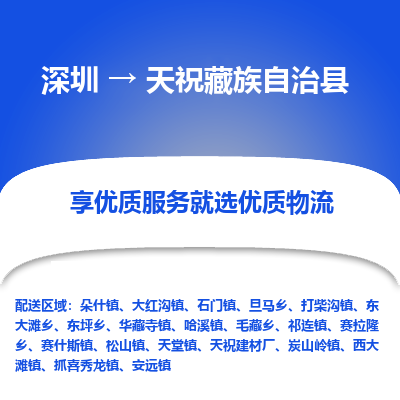 深圳到天?？h貨運(yùn)公司_深圳到天?？h貨運(yùn)專線