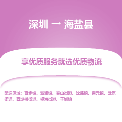 深圳到海晏縣貨運(yùn)公司_深圳到海晏縣貨運(yùn)專(zhuān)線(xiàn)