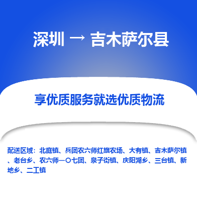 深圳到吉木薩爾縣貨運(yùn)公司_深圳到吉木薩爾縣貨運(yùn)專(zhuān)線
