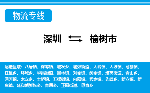 深圳到玉樹(shù)市物流專(zhuān)線-深圳至玉樹(shù)市貨運(yùn)公司