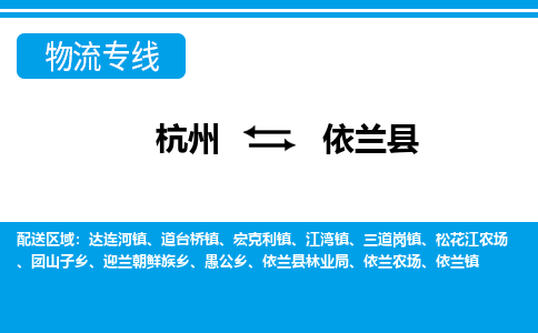 杭州到宜蘭縣物流專(zhuān)線(xiàn)-杭州至宜蘭縣貨運(yùn)公司