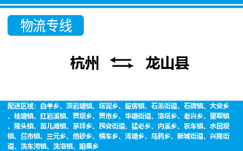 杭州到龍山縣物流專(zhuān)線-杭州至龍山縣貨運(yùn)公司