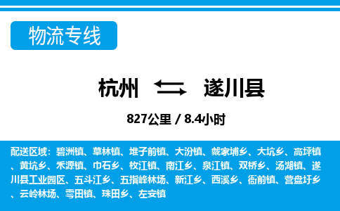 杭州到遂川縣物流專(zhuān)線(xiàn)-杭州至遂川縣貨運(yùn)公司