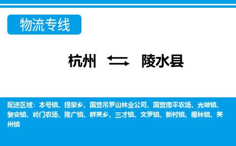 杭州到陵水縣物流專(zhuān)線(xiàn)-杭州至陵水縣貨運(yùn)公司