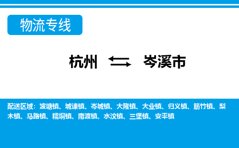 杭州到岑溪市物流專(zhuān)線-杭州至岑溪市貨運(yùn)公司