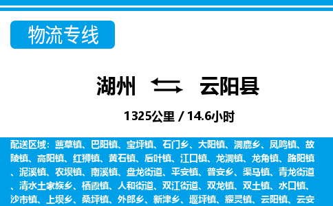湖州到云陽(yáng)縣物流專線-湖州至云陽(yáng)縣貨運(yùn)公司