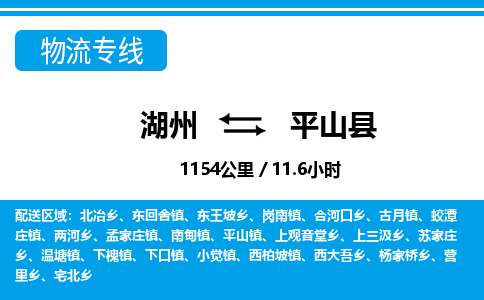 湖州到平山縣物流專(zhuān)線-湖州至平山縣貨運(yùn)公司