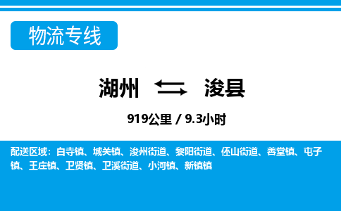 湖州到?？h物流專線-湖州至?？h貨運(yùn)公司