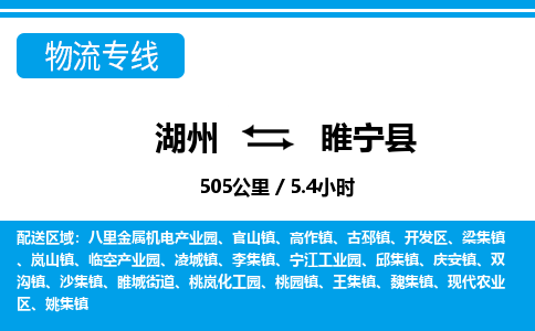 湖州到睢寧縣物流專線-湖州至睢寧縣貨運公司