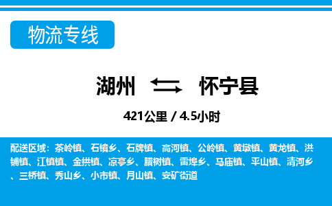 湖州到懷寧縣物流專(zhuān)線(xiàn)-湖州至懷寧縣貨運(yùn)公司