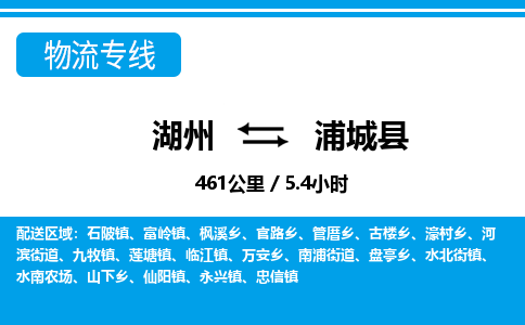 湖州到蒲城縣物流專(zhuān)線-湖州至蒲城縣貨運(yùn)公司