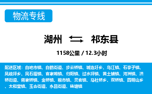 湖州到祁東縣物流專(zhuān)線-湖州至祁東縣貨運(yùn)公司